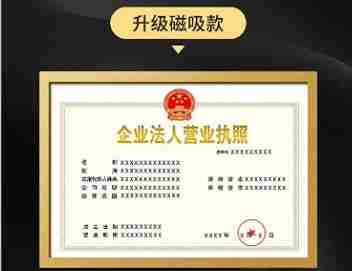 营业执照办理与样本定制